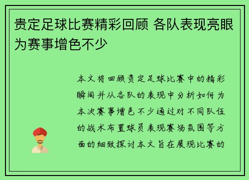 贵定足球比赛精彩回顾 各队表现亮眼为赛事增色不少
