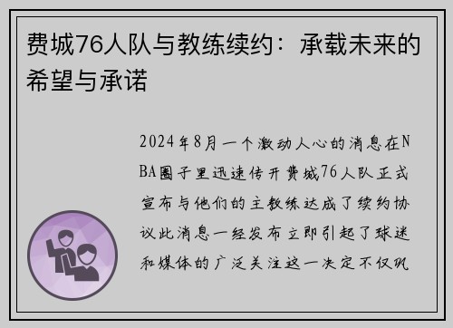 费城76人队与教练续约：承载未来的希望与承诺